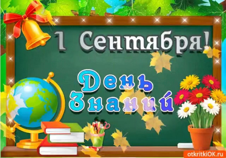 Торжественная линейка, посвященная Дню знаний..