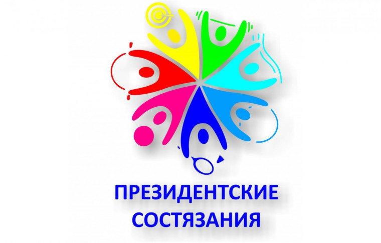Президентские состязания.