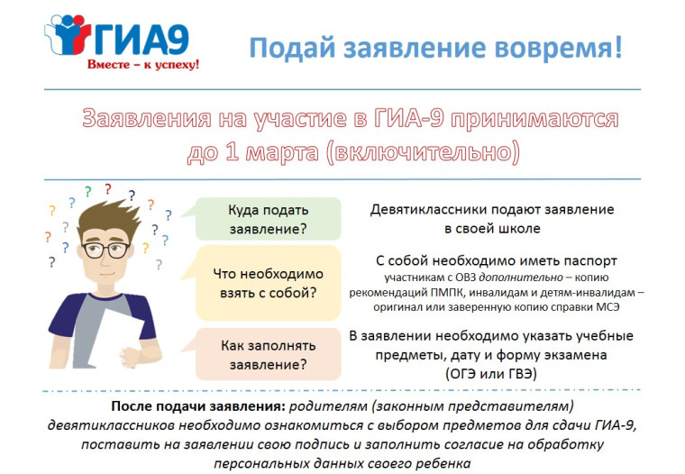 Регистрация заявлений девятиклассников на участие в государственной итоговой аттестации.